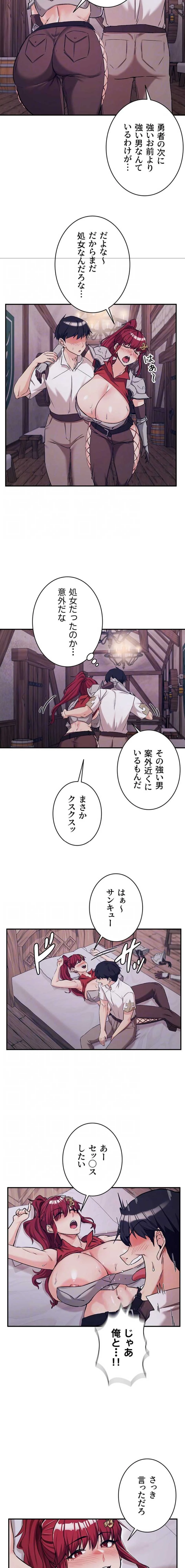 回帰した兵士のメス征服記! 第110話 - 7