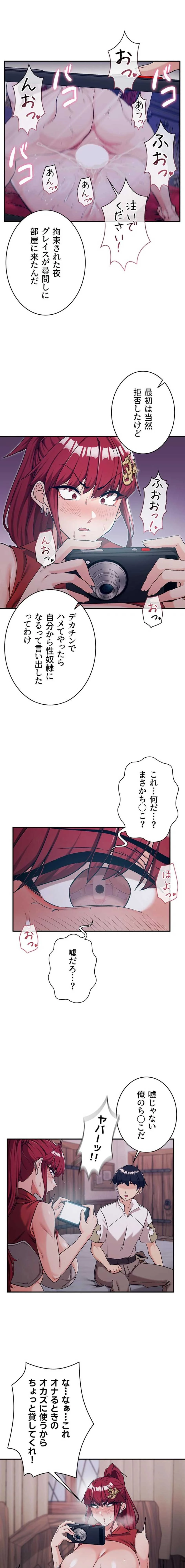 回帰した兵士のメス征服記! 第110話 - 9