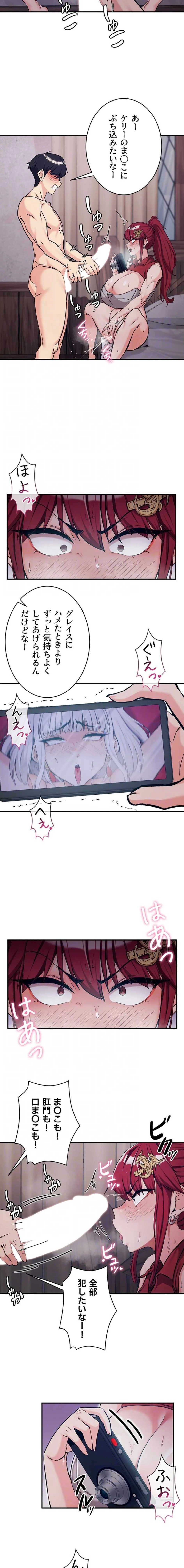 回帰した兵士のメス征服記! 第110話 - 11