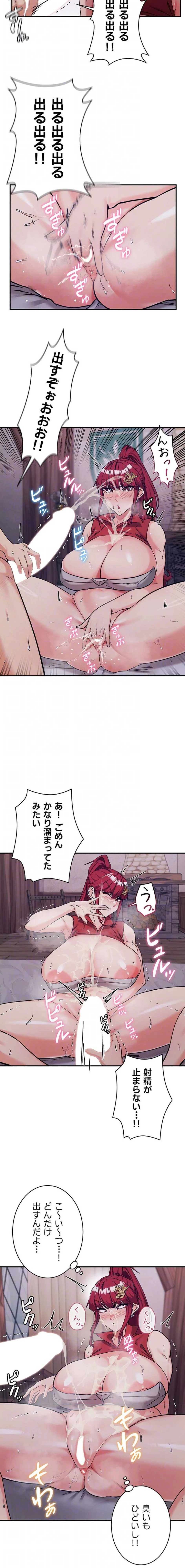 回帰した兵士のメス征服記! 第110話 - 13