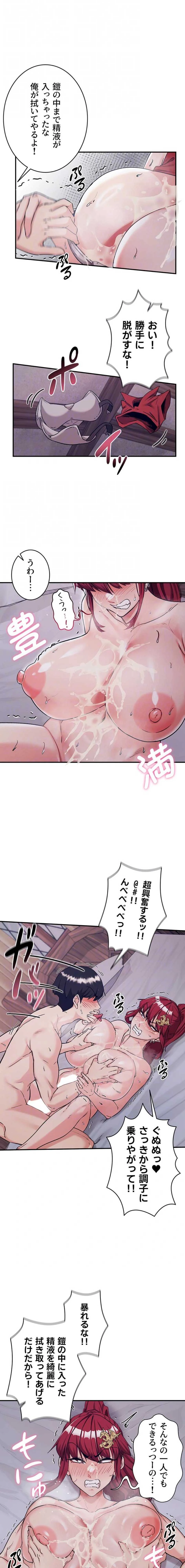 回帰した兵士のメス征服記! 第110話 - 14