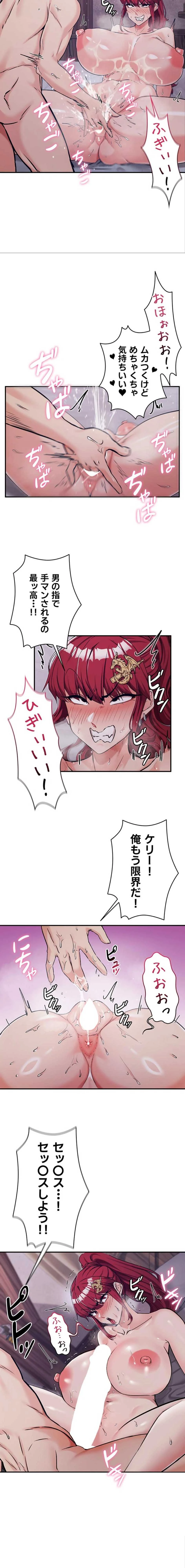 回帰した兵士のメス征服記! 第110話 - 16