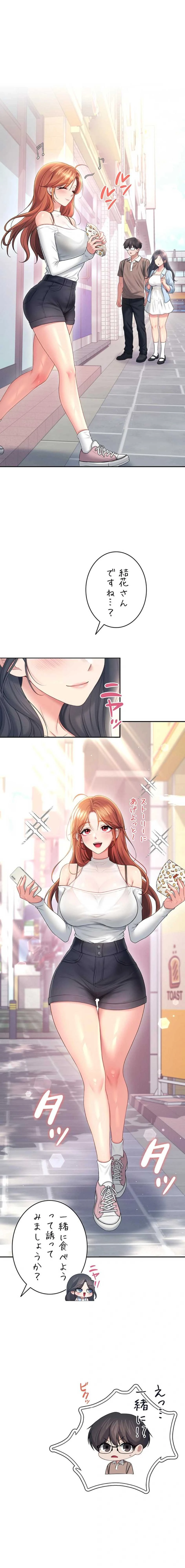 リモートラブホール 第89話 - 1