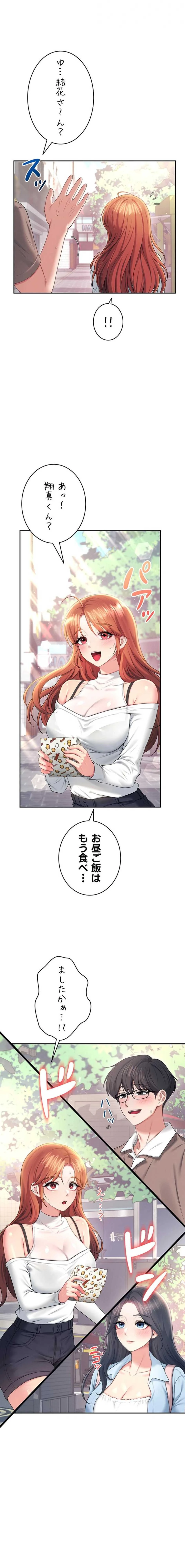 リモートラブホール 第89話 - 2