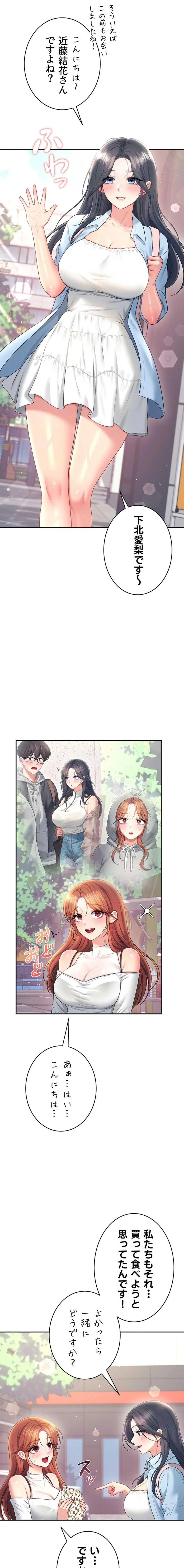 リモートラブホール 第89話 - 3