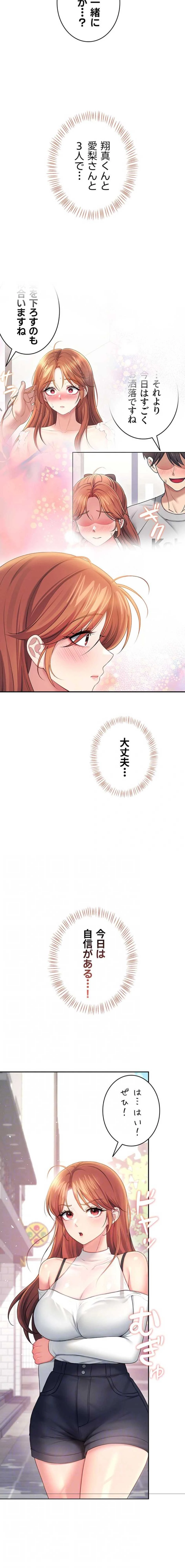 リモートラブホール 第89話 - 4