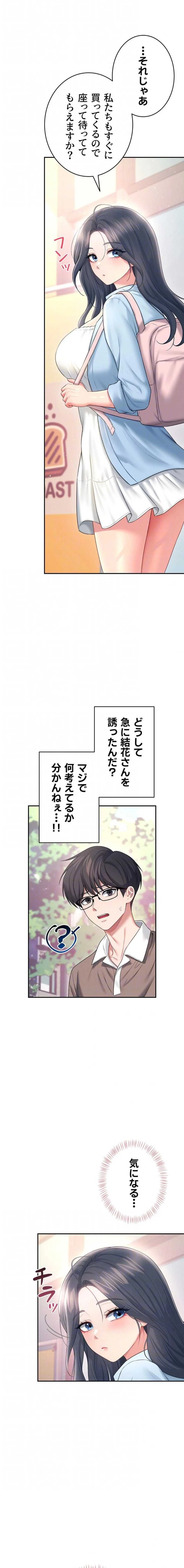 リモートラブホール 第89話 - 5