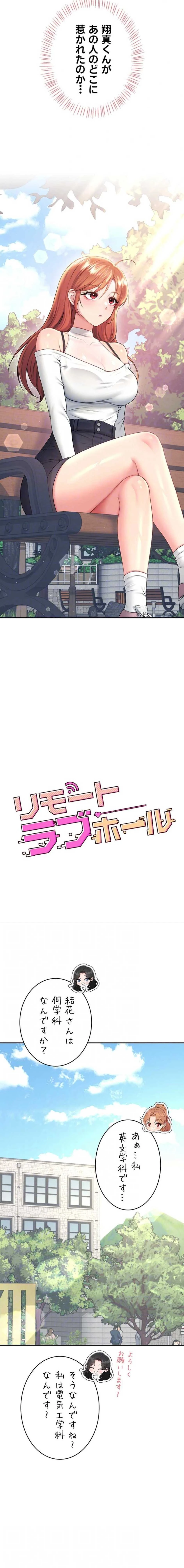 リモートラブホール 第89話 - 6