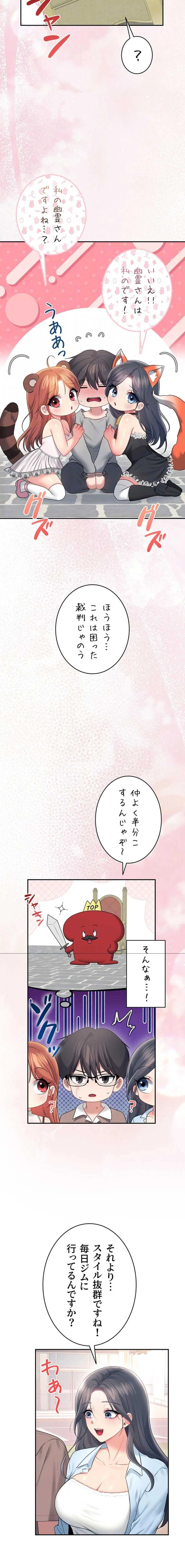 リモートラブホール 第89話 - 8