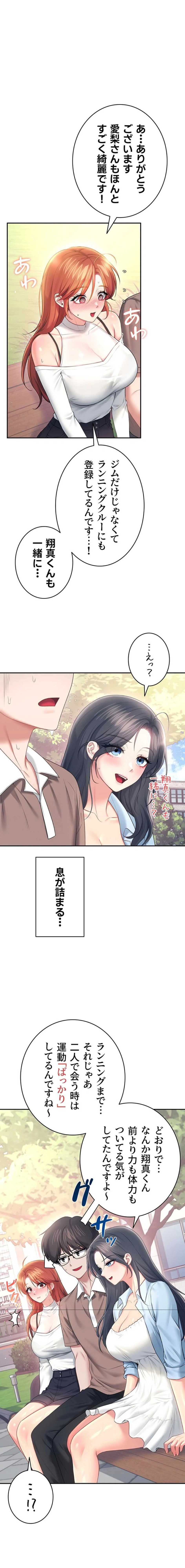 リモートラブホール 第89話 - 9