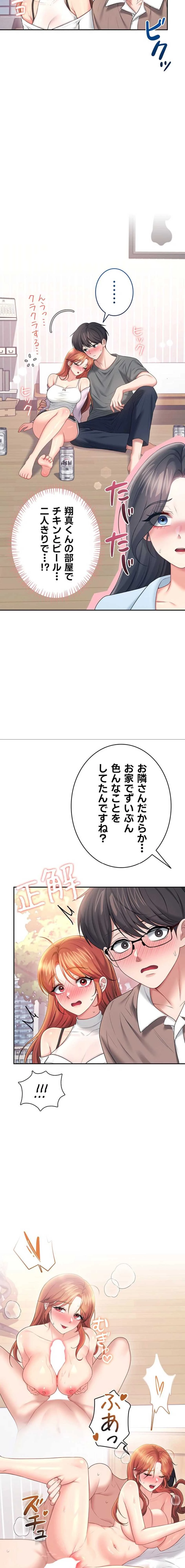 リモートラブホール 第89話 - 11