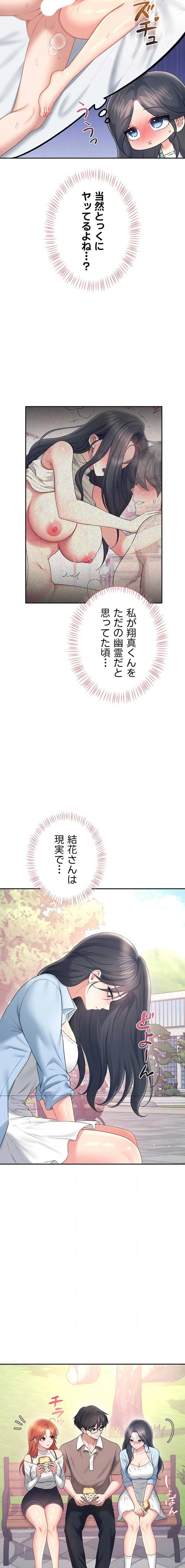 リモートラブホール 第89話 - 12