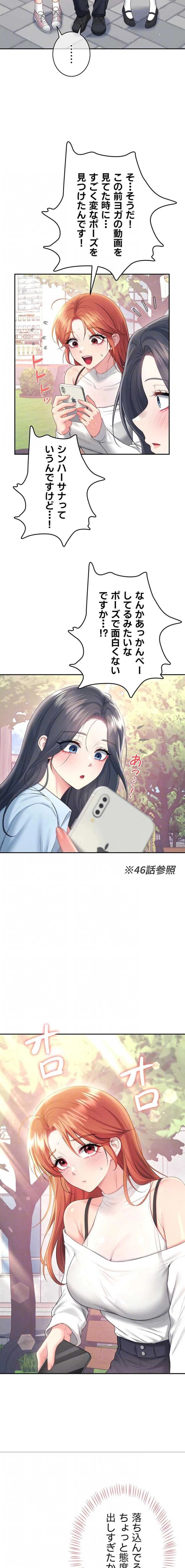 リモートラブホール 第89話 - 13