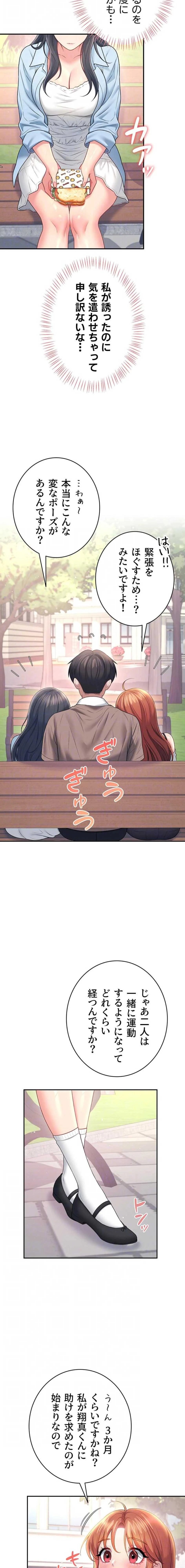 リモートラブホール 第89話 - 14