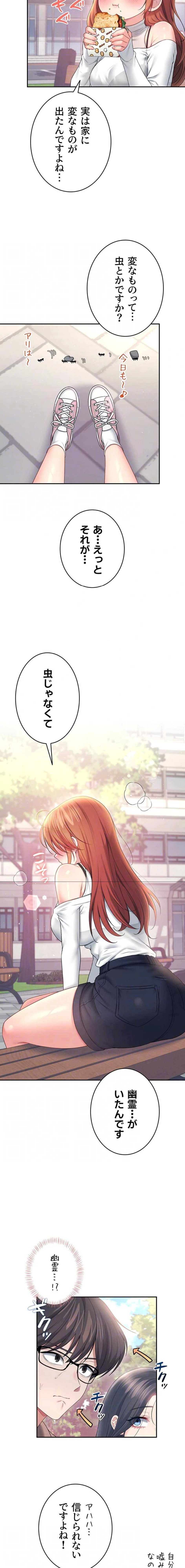 リモートラブホール 第89話 - 15