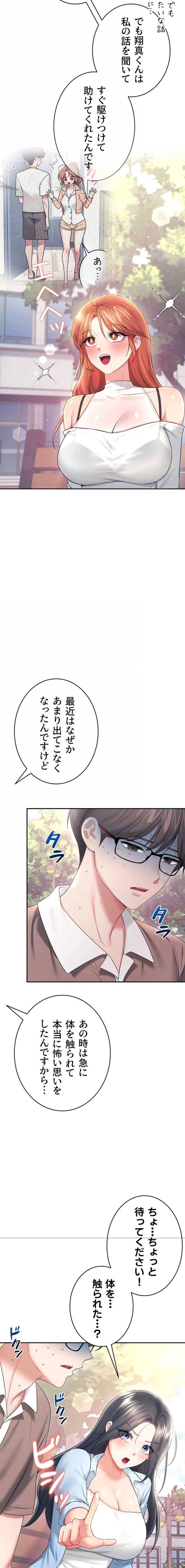 リモートラブホール 第89話 - 16