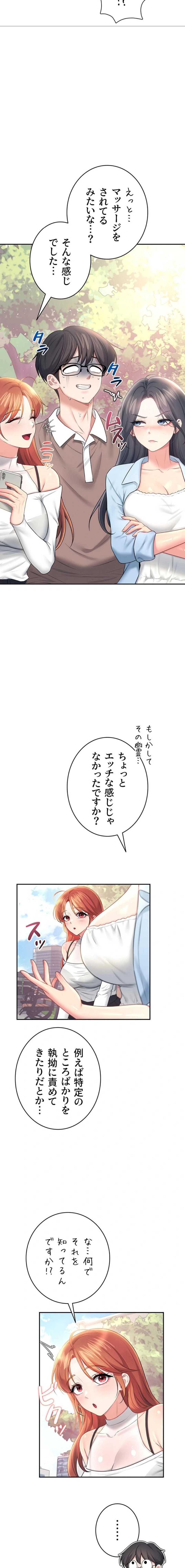 リモートラブホール 第89話 - 18