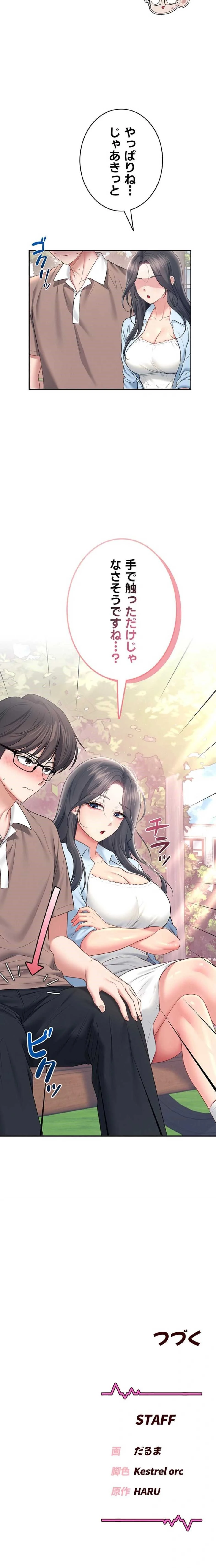 リモートラブホール 第89話 - 19