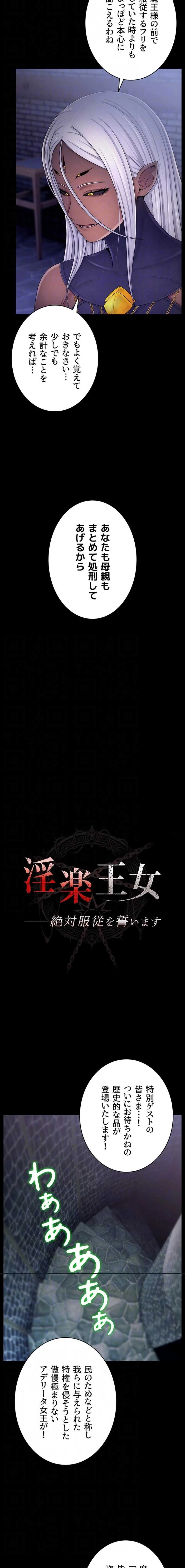 淫楽王女ー絶対服従を誓います 第20話 - 5