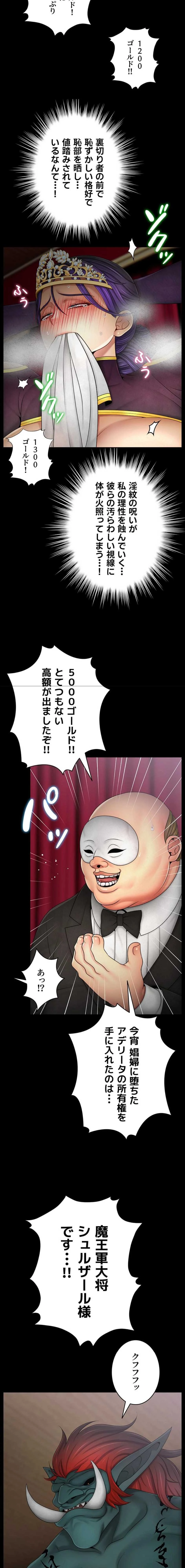 淫楽王女ー絶対服従を誓います 第20話 - 10