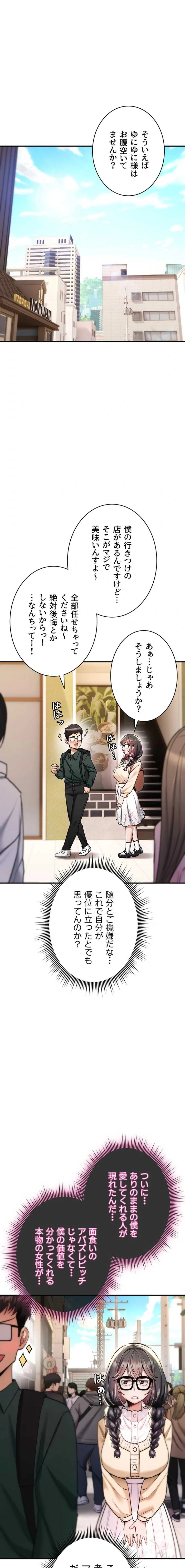 絶対服従とかしないからっ! 第29話 - 1