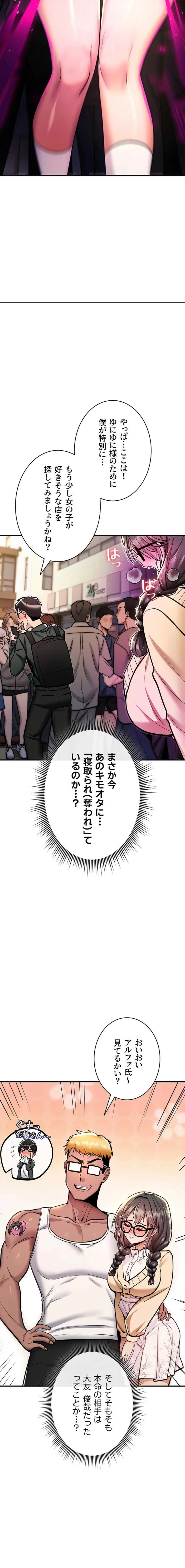 絶対服従とかしないからっ! 第29話 - 4