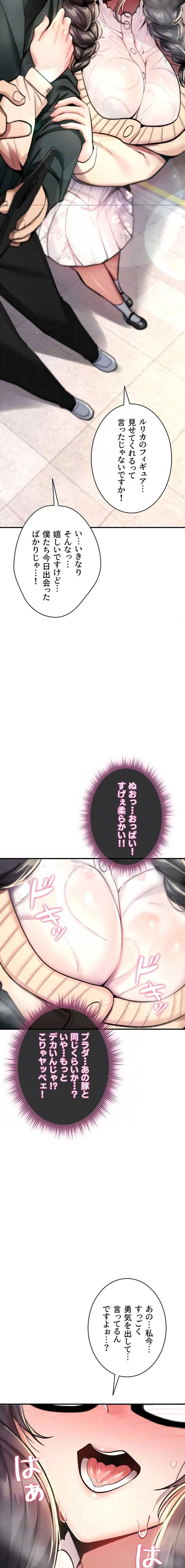 絶対服従とかしないからっ! 第29話 - 6