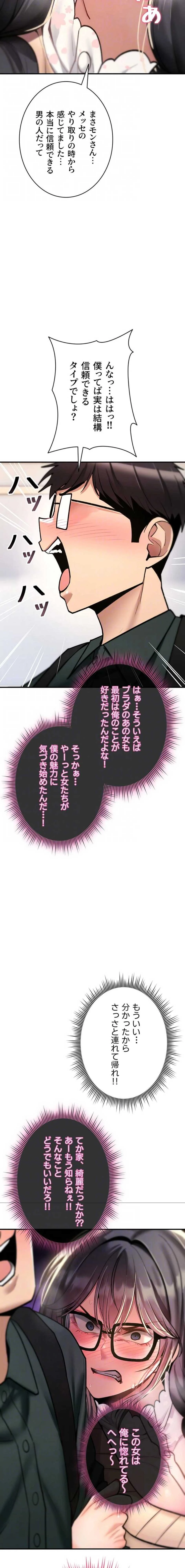 絶対服従とかしないからっ! 第29話 - 7