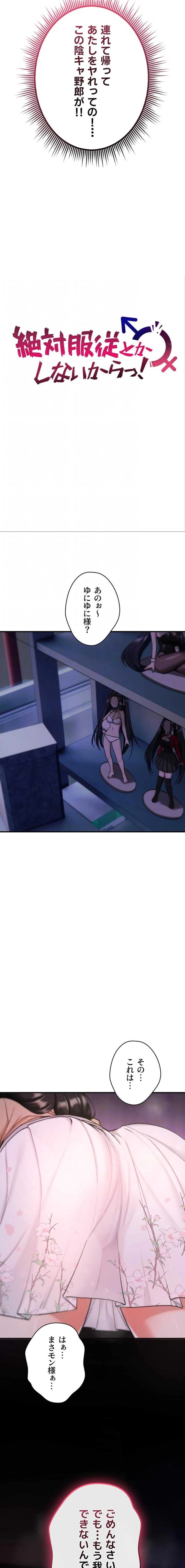 絶対服従とかしないからっ! 第29話 - 8