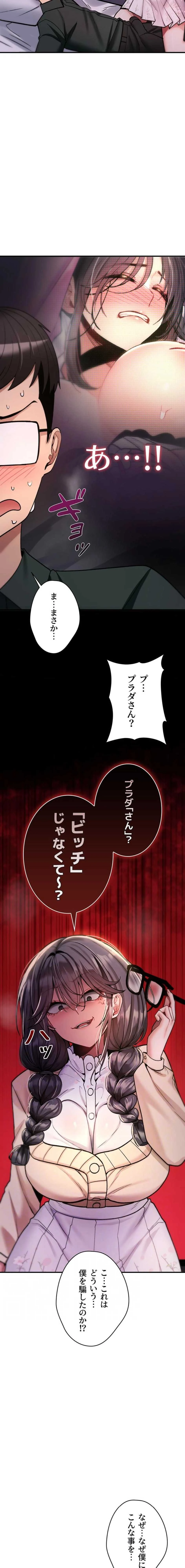 絶対服従とかしないからっ! 第29話 - 12