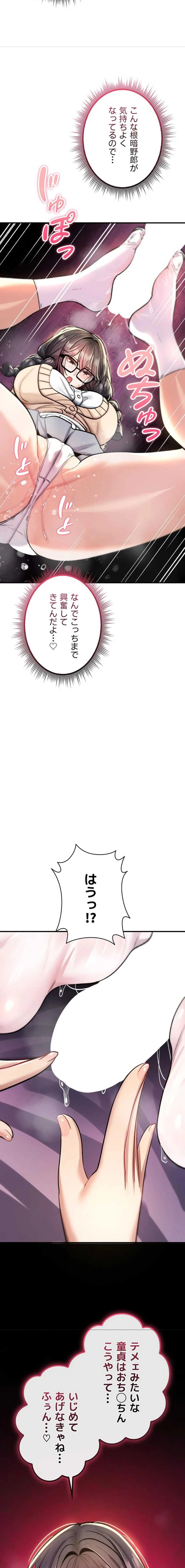 絶対服従とかしないからっ! 第29話 - 21