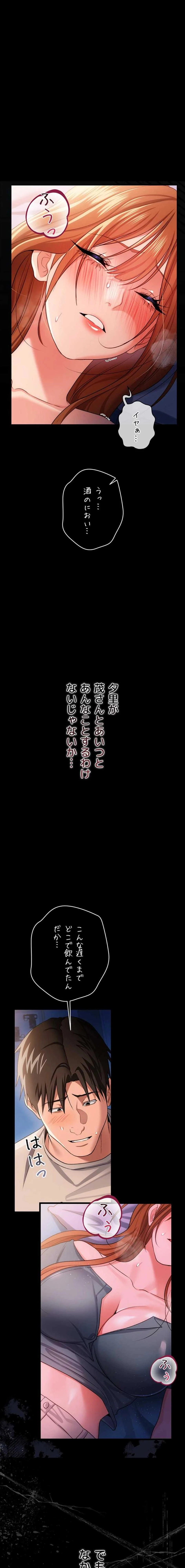 人妻は夫の前で抱かれる 第43話 - 1