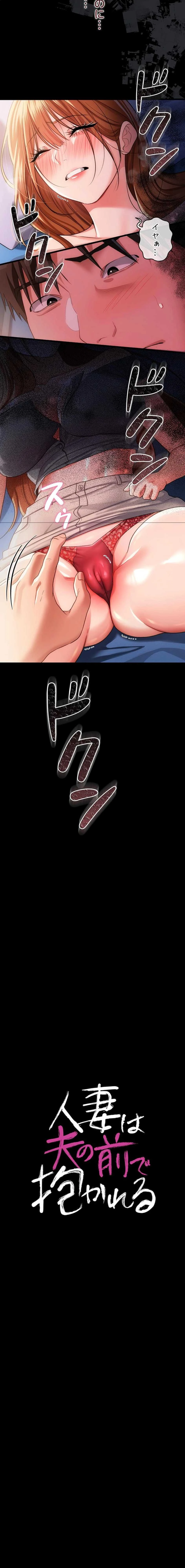 人妻は夫の前で抱かれる 第43話 - 3