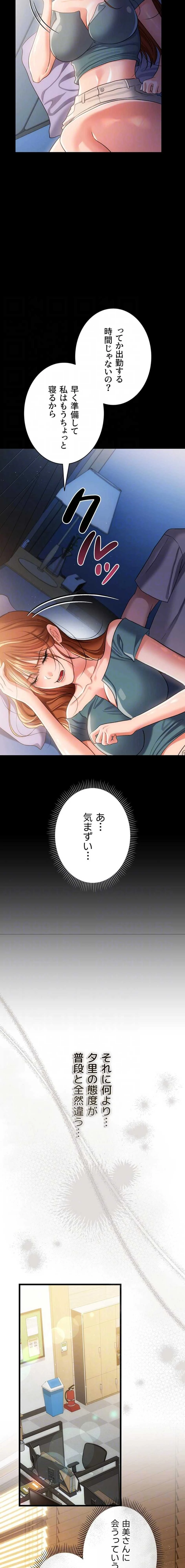 人妻は夫の前で抱かれる 第43話 - 6