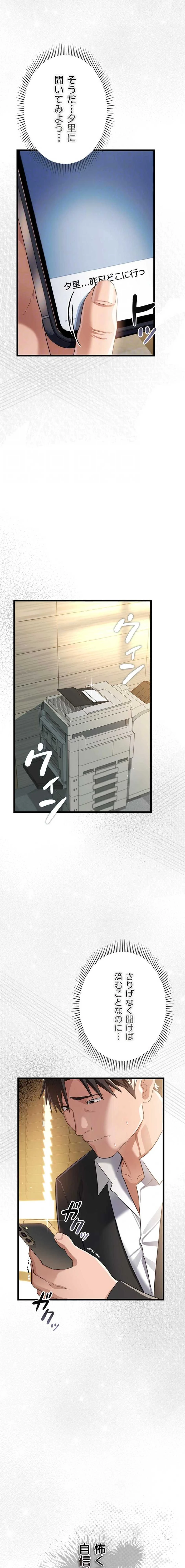 人妻は夫の前で抱かれる 第43話 - 8