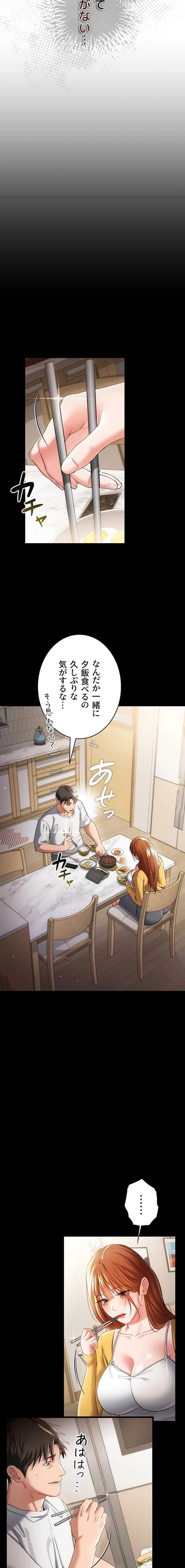 人妻は夫の前で抱かれる 第43話 - 9