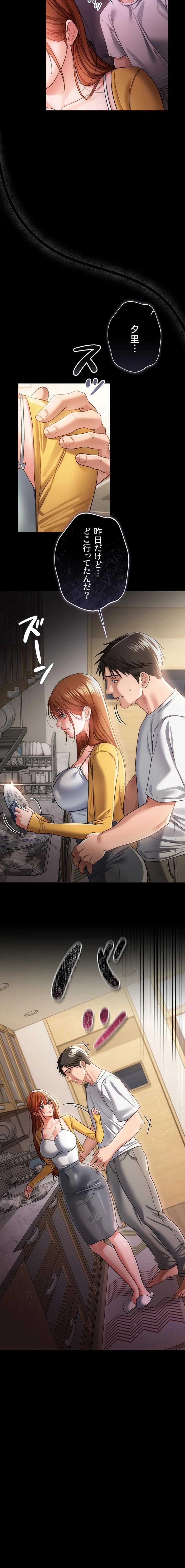 人妻は夫の前で抱かれる 第43話 - 11