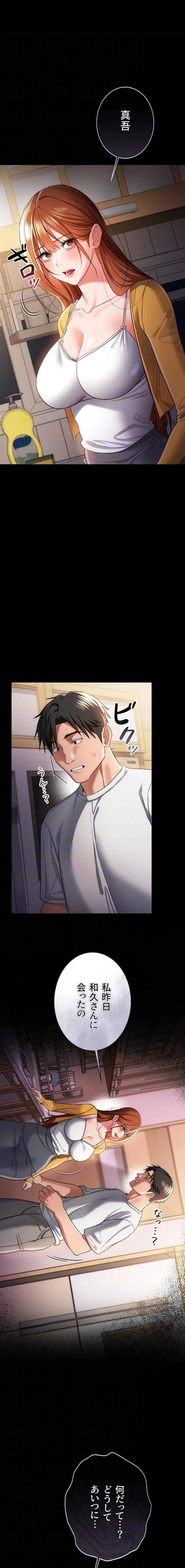 人妻は夫の前で抱かれる 第43話 - 12