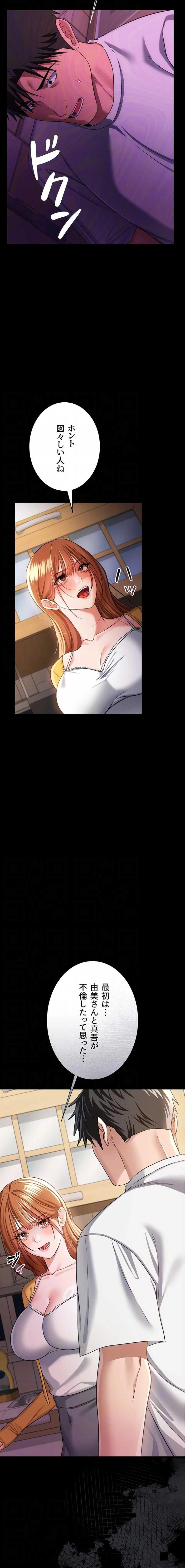 人妻は夫の前で抱かれる 第43話 - 13