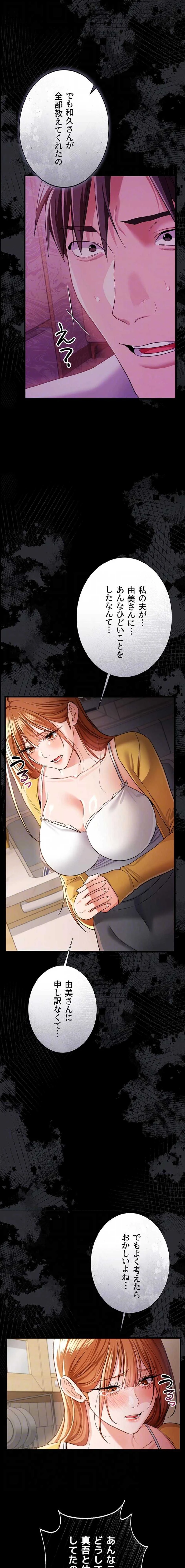 人妻は夫の前で抱かれる 第43話 - 14