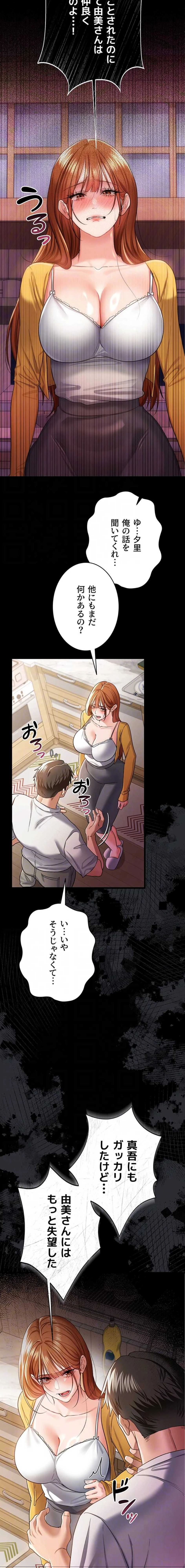 人妻は夫の前で抱かれる 第43話 - 15