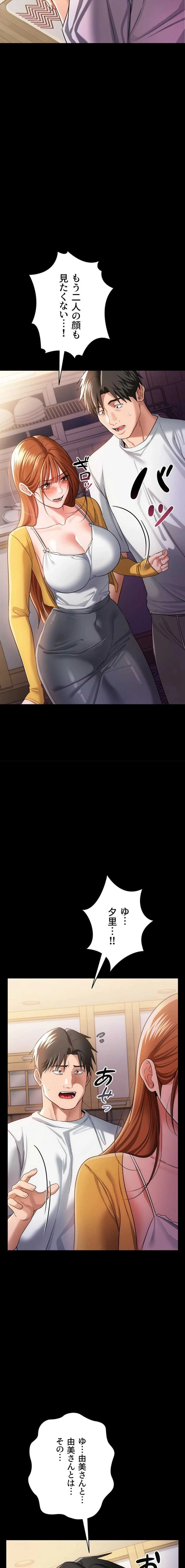 人妻は夫の前で抱かれる 第43話 - 16