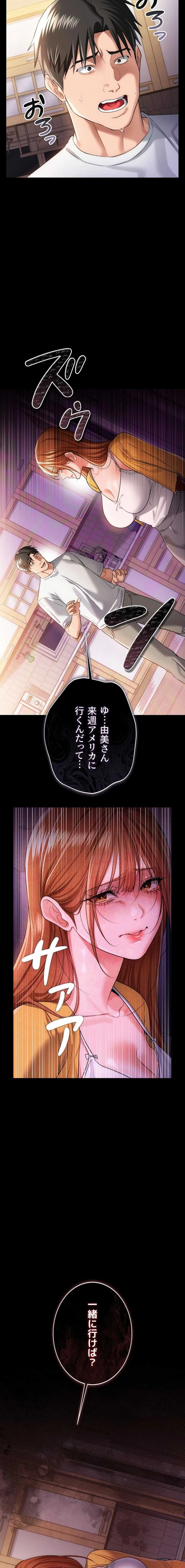 人妻は夫の前で抱かれる 第43話 - 17