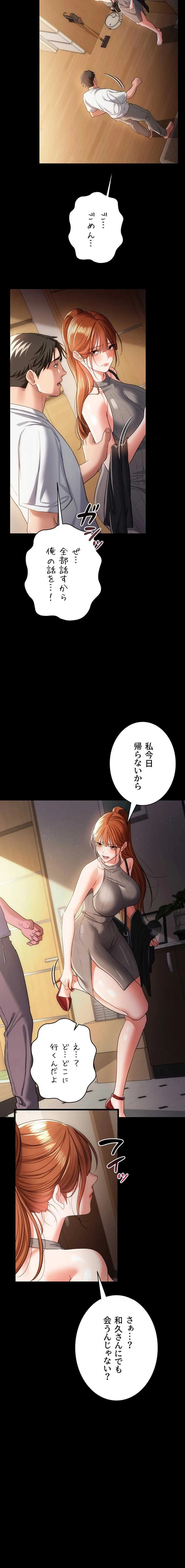 人妻は夫の前で抱かれる 第43話 - 19