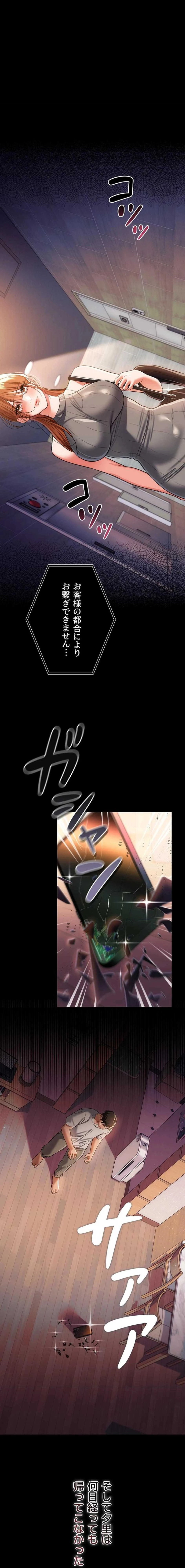 人妻は夫の前で抱かれる 第43話 - 20