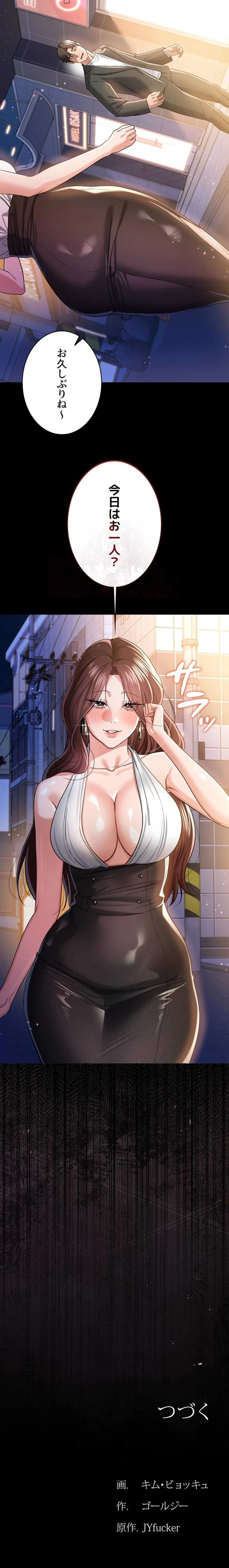 人妻は夫の前で抱かれる 第43話 - 23