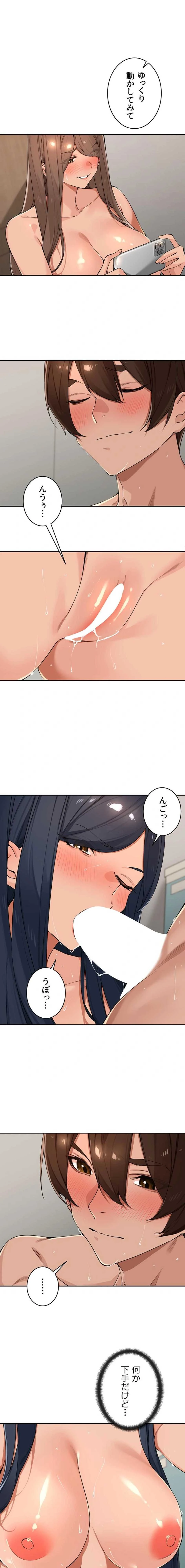 田舎娘。～町内放送には絶対従順！～ 第63話 - 1