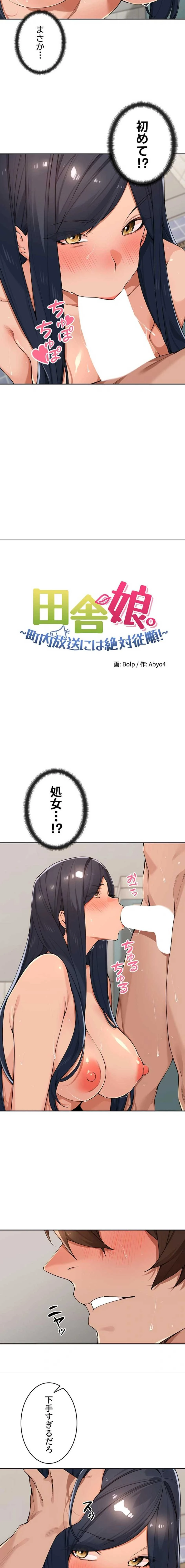 田舎娘。～町内放送には絶対従順！～ 第63話 - 2