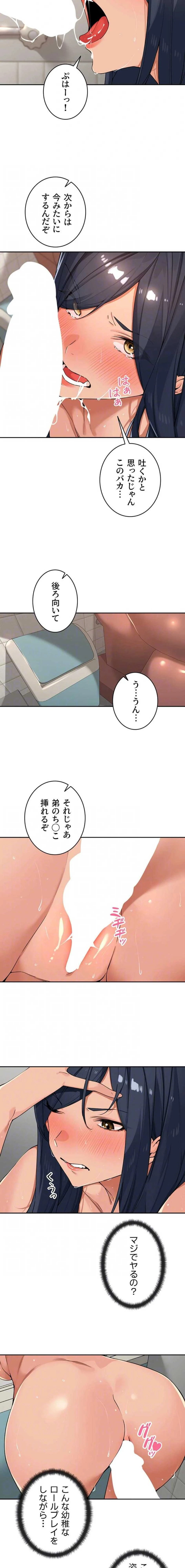 田舎娘。～町内放送には絶対従順！～ 第63話 - 4