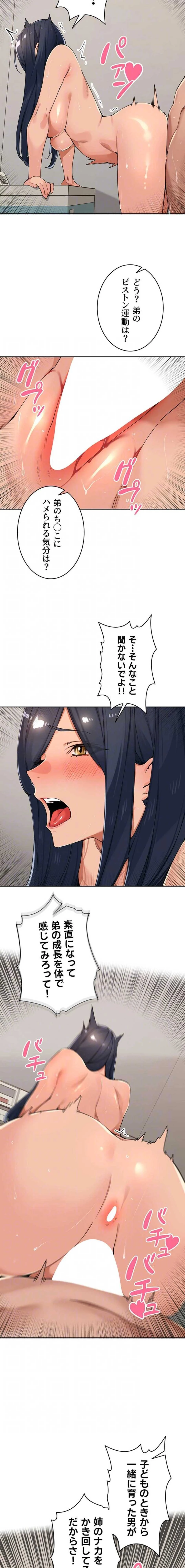 田舎娘。～町内放送には絶対従順！～ 第63話 - 6